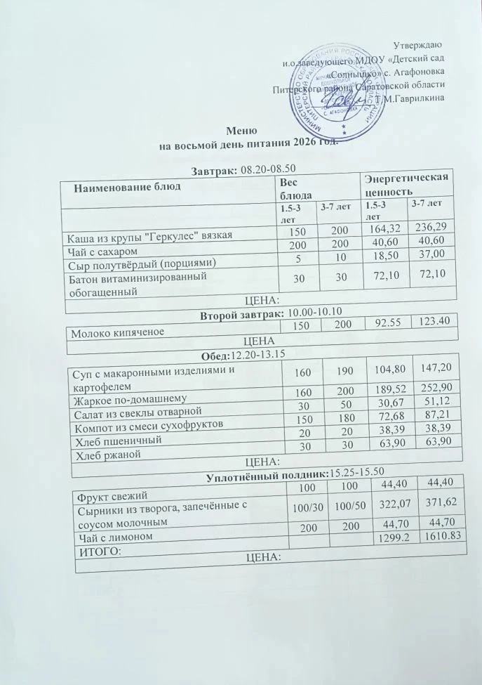 Меню на 19.08.2026г