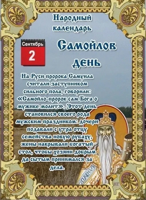 Народный календарь