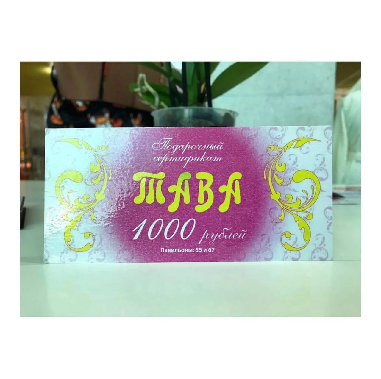 ❣️Идеальный подарок без лишних хлопот – подарочный сертификат🫶