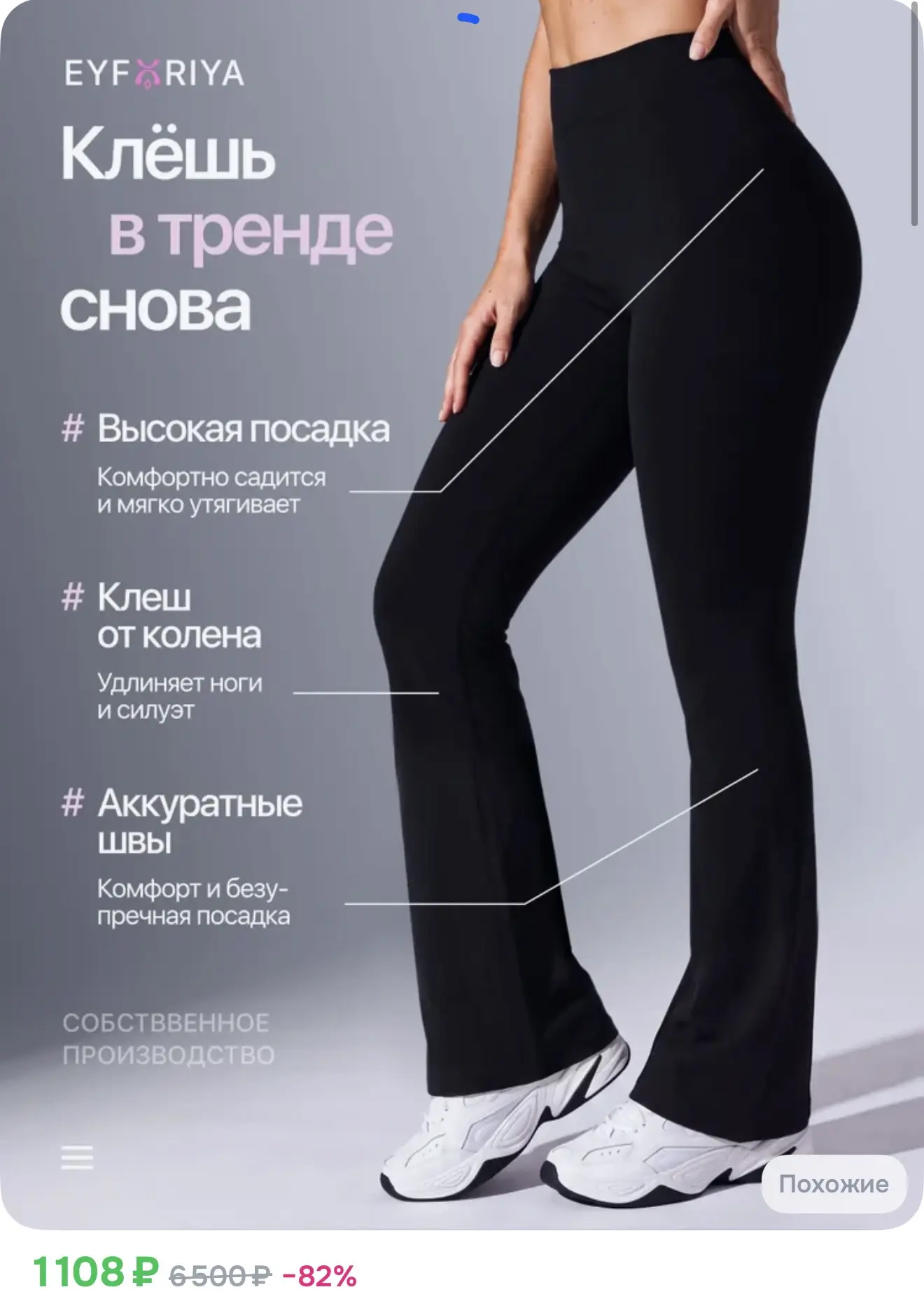 Модные леггинсы клеш