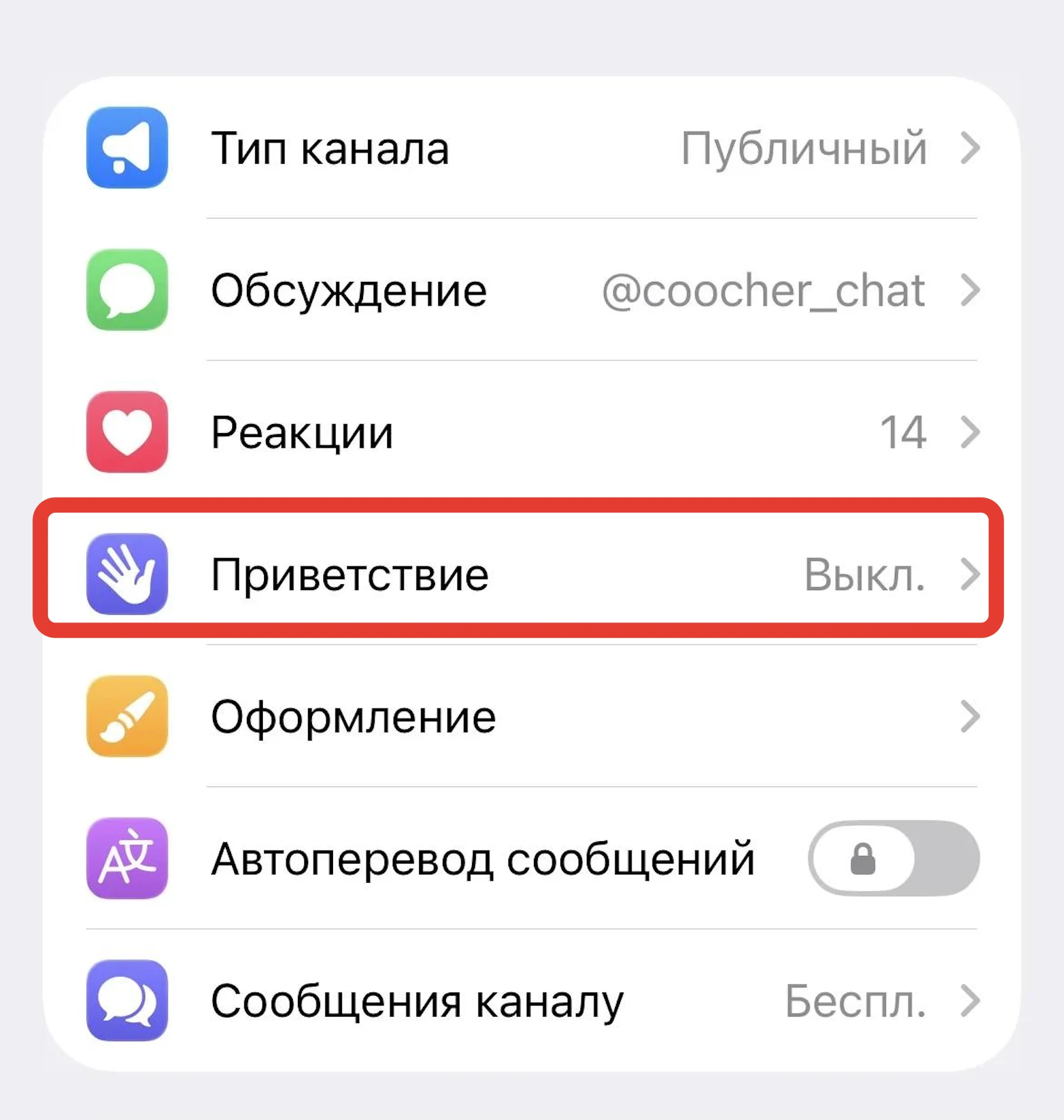 Автоприветствие в каналах Телеграм