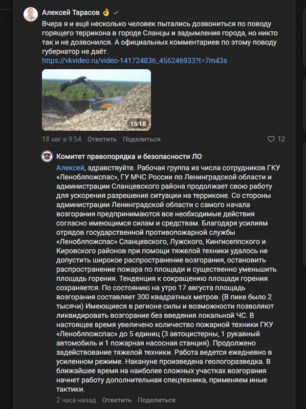 Ответ от Комитета правопорядка и безопасности ЛО