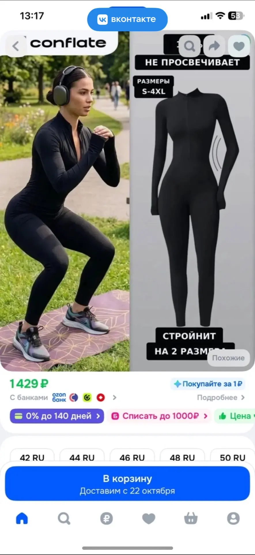 Спортивный костюм
