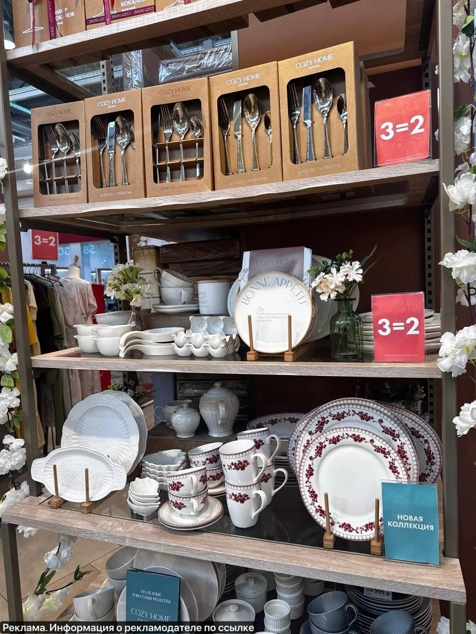 В Cozy Home большая распродажа плюс акция 3=2 💥