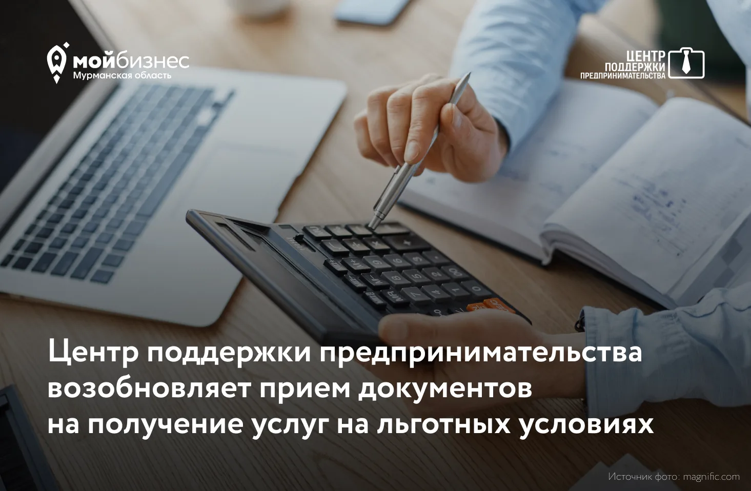 ⚡️Центр поддержки предпринимательства возобновляет прием документов на получение услуг ...