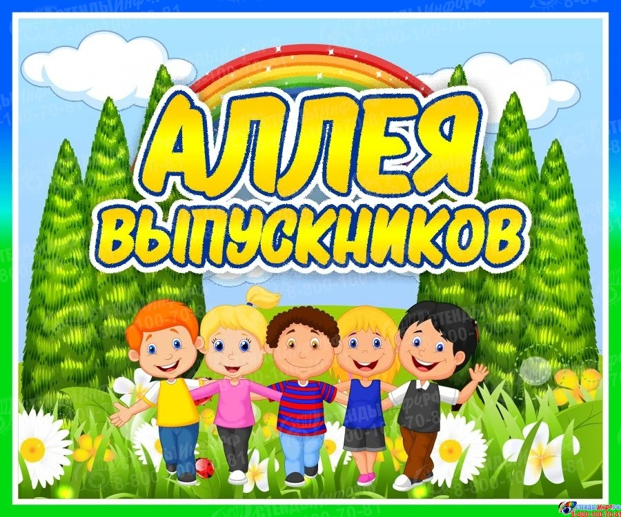 Аллея выпускников-2026"🌳🌱