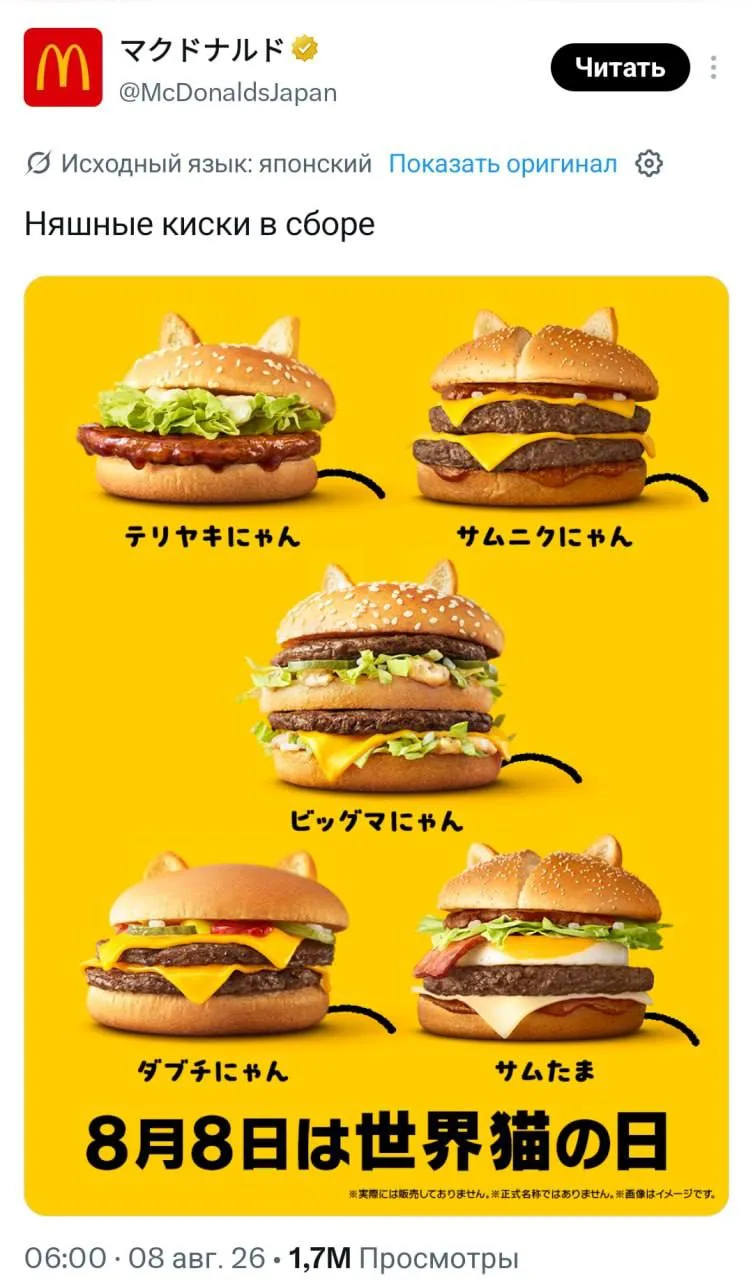 🍔В японском McDonald’s сегодня все бургеры говорят «нян».