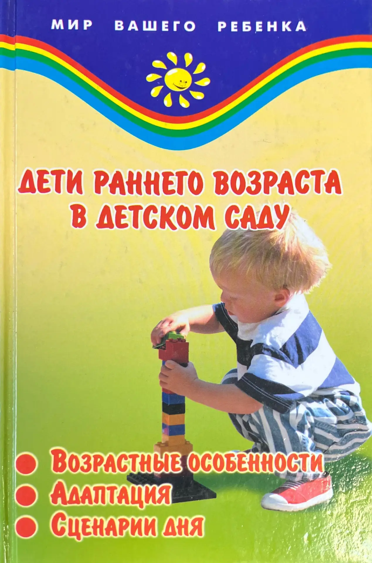 Дети раннего возраста в детском саду 📚

В электронном формате можно скачать ЗДЕСЬ👇

‼️ Коллеги, ре