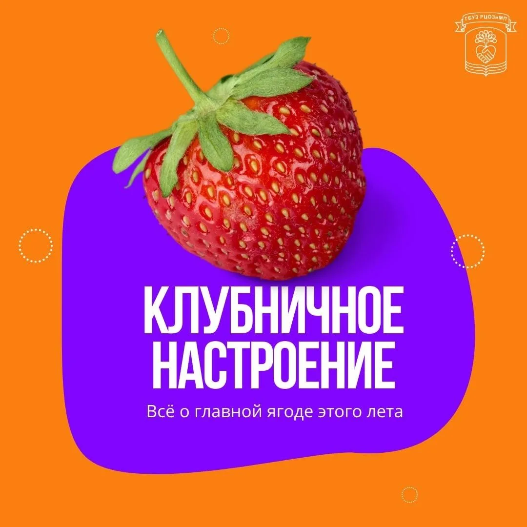 Лето уже вовсю заявляет о себе, а это значит, что пришло время королевы ягодного сезона...