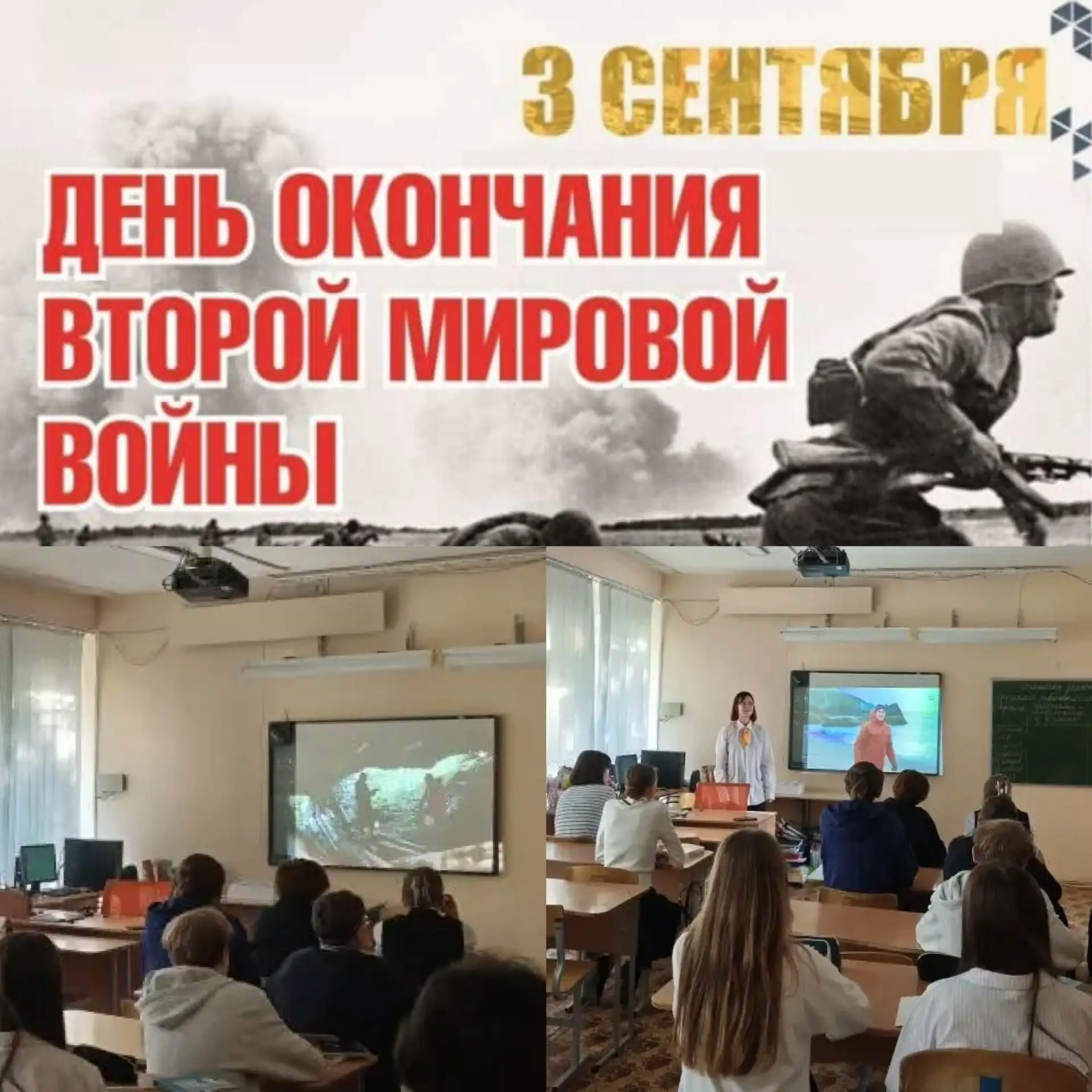 🇷🇺 3 сентября — День Победы над милитаристской Японией и окончания Второй мировой вой...