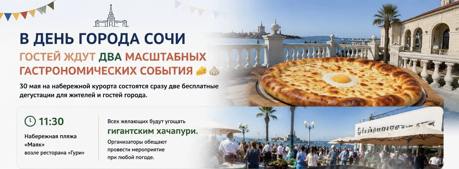В День города Сочи гостей ждут два масштабных гастрономических события

30 мая на набережной курорта