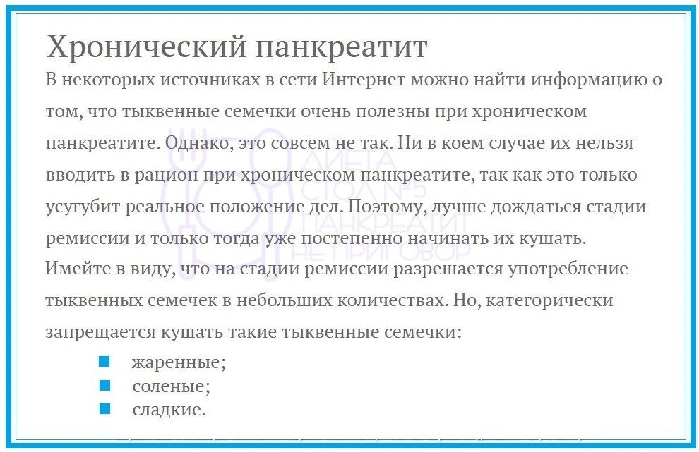 Тыквенные семечки при панкреатите.  🎃 ⚡️ 🎃 ⚡️ 🎃  Владейте информацией!  ~~~ ~~~