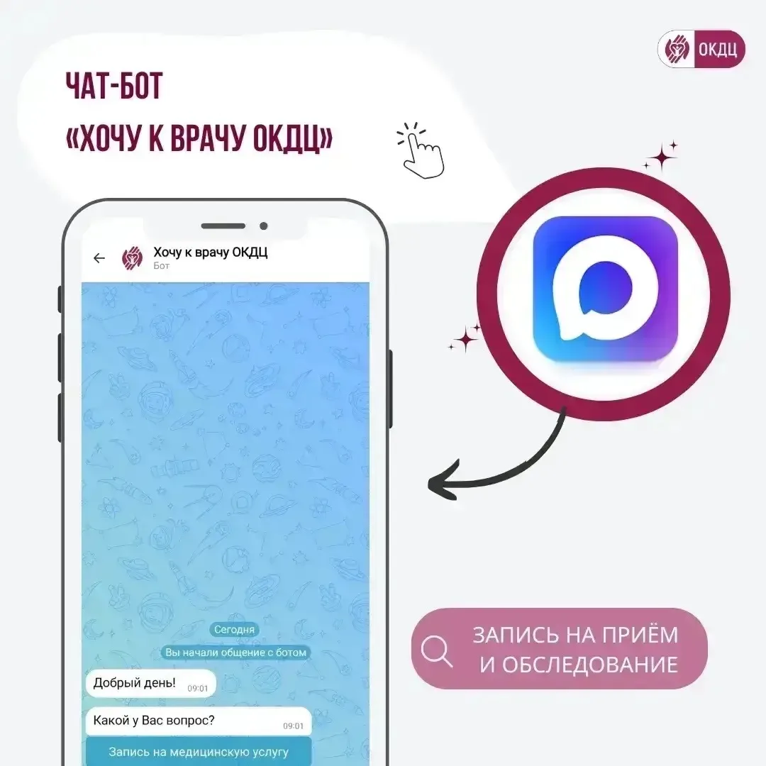 🔉Уважаемые пациенты!