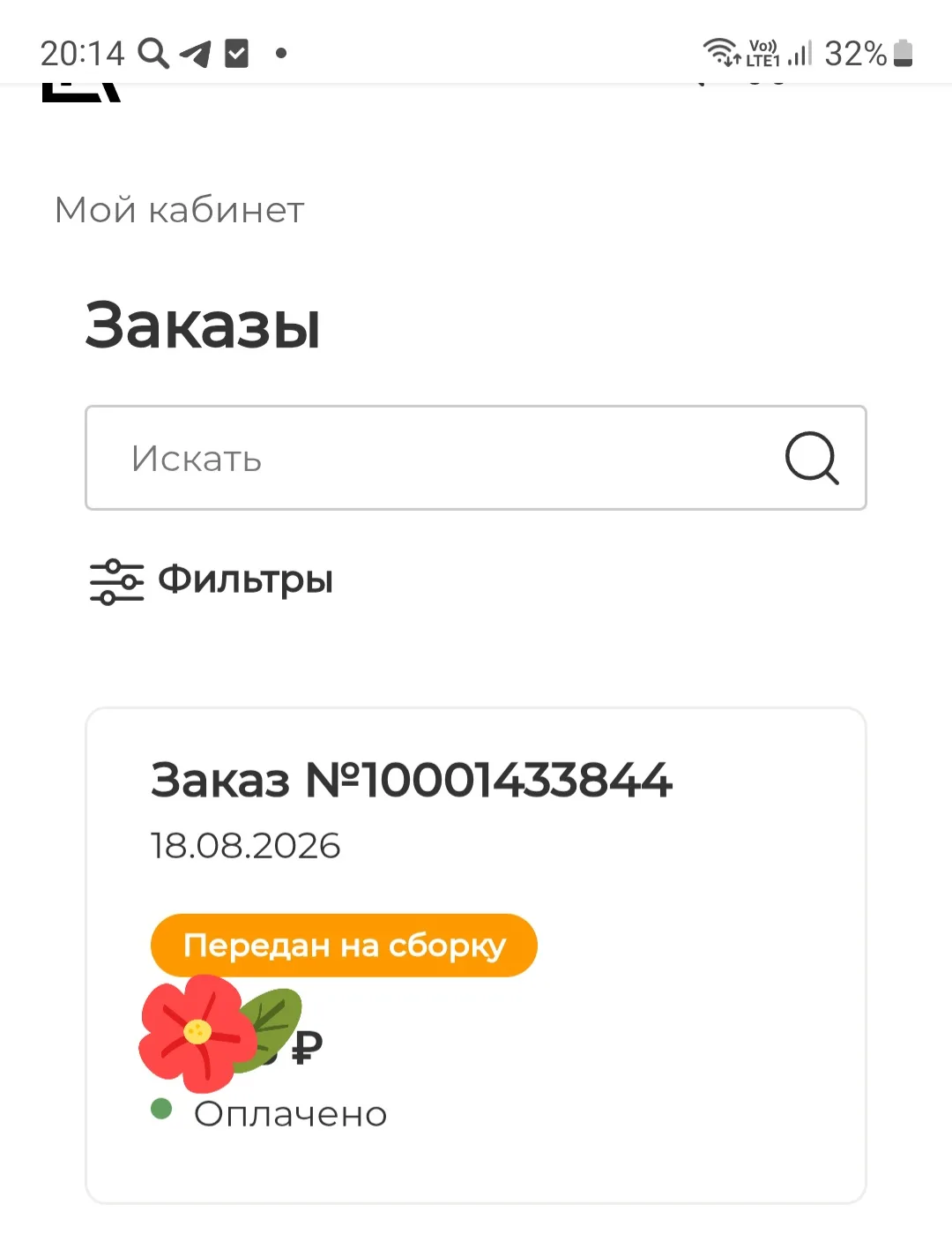 Цистус отправила