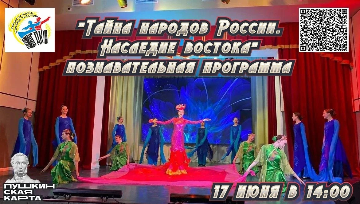 17 июня в 14:00 городской Дом культуры приглашает на познавательную программу «Тайны на...
