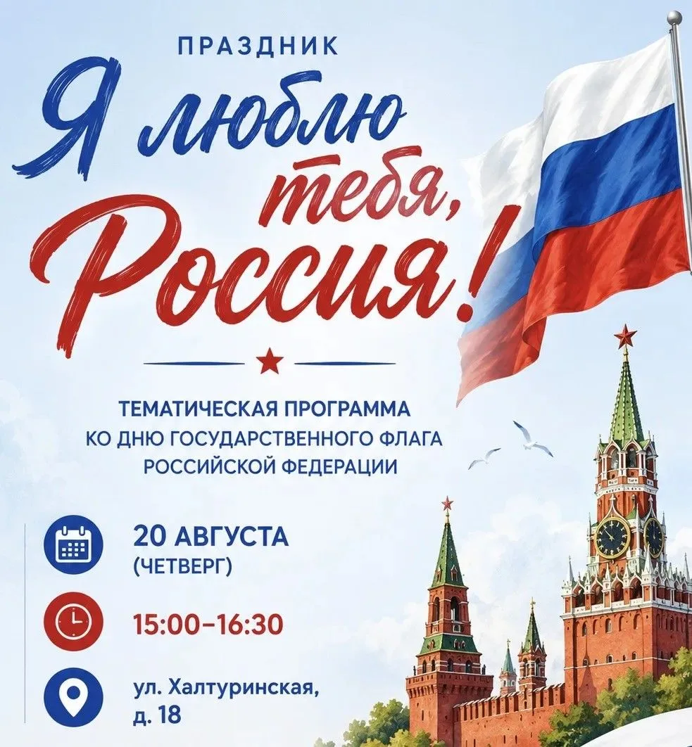 🇷🇺 Праздник «Я люблю тебя, Россия!» пройдет в Преображенском