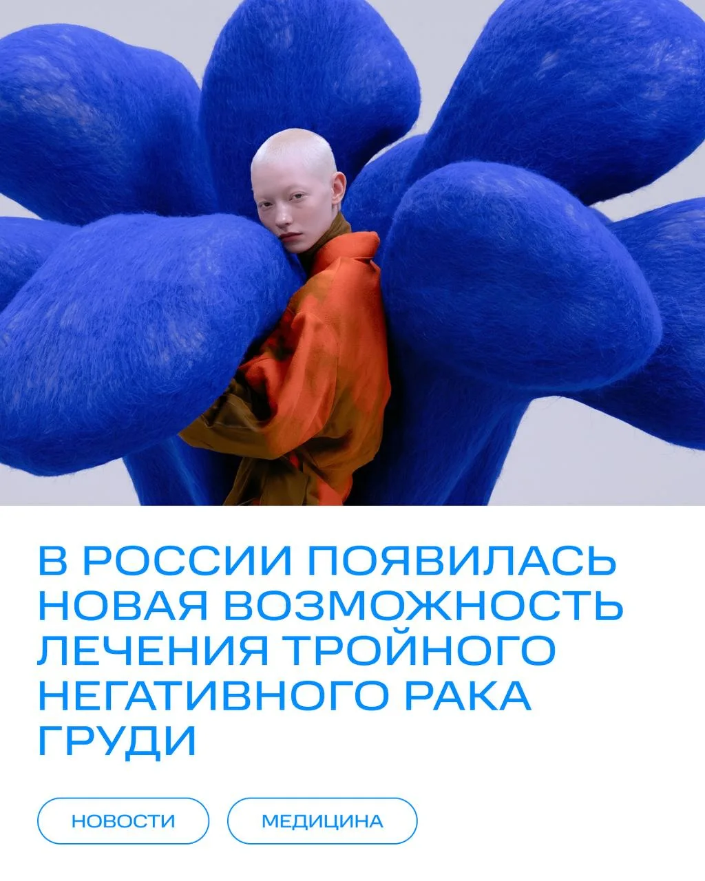📍В России появилась новая возможность лечения тройного негативного рака груди
