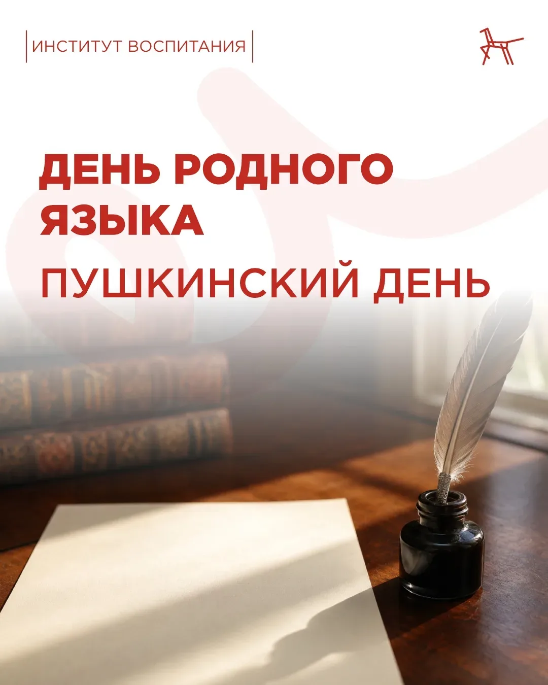 📖 Поздравляем с Днём великого и могучего русского языка