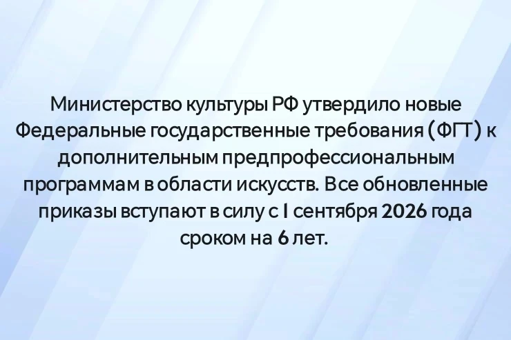 📢 Уважаемые преподаватели, обучающиеся и родители! Детская школа искусств станицы Динской идет в но