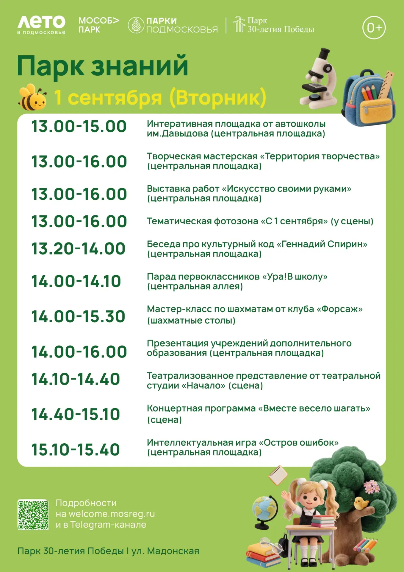 Парк знаний