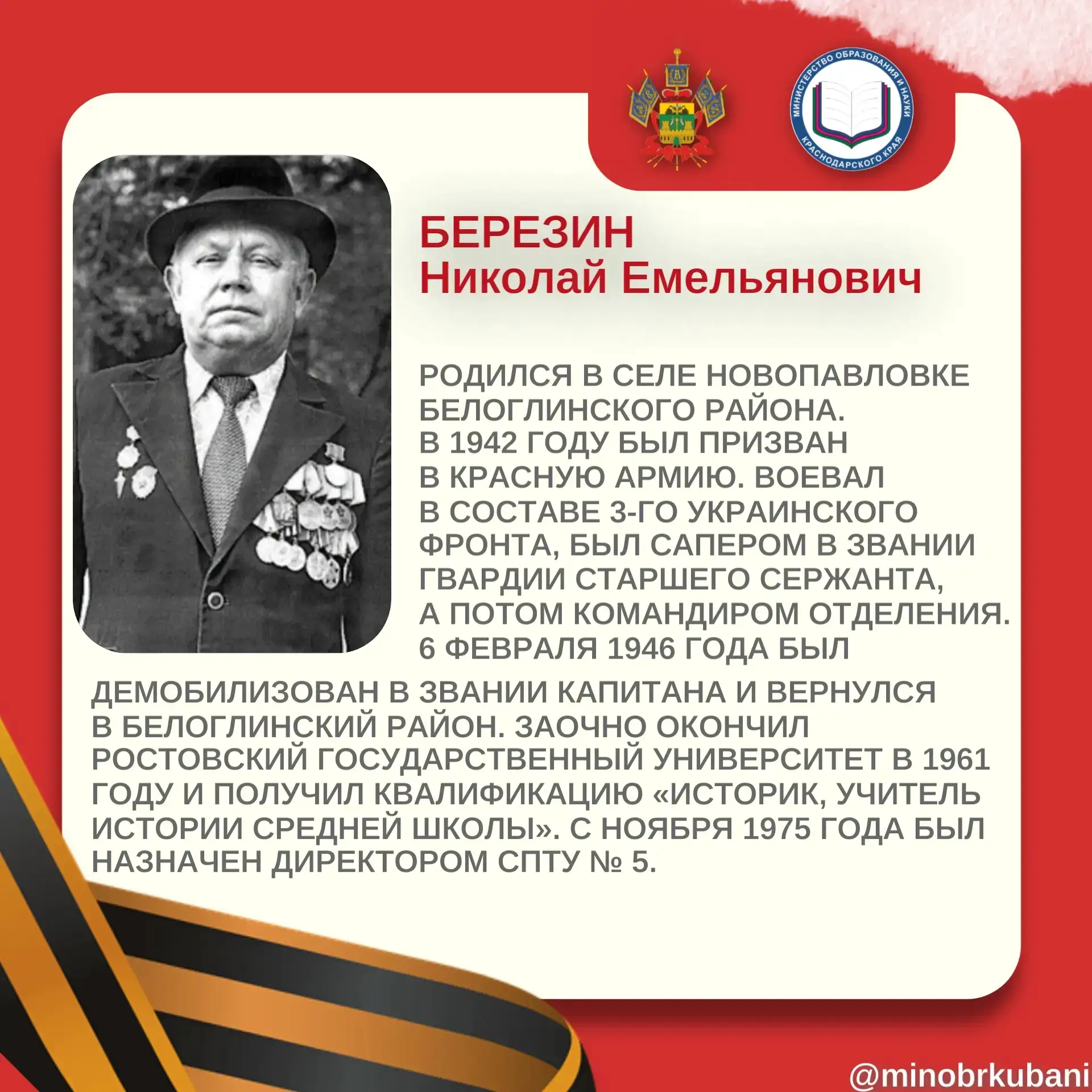 ГОРДИМСЯ ПОДВИГАМИ КУБАНСКОГО УЧИТЕЛЬСТВА  Они отложили мел и встали на защиту Родины. Они сами шли 