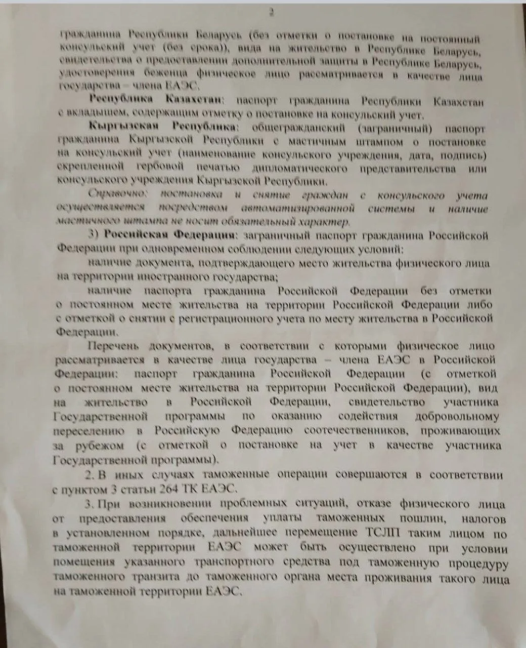 🏠 ☝️☝️☝️  Обновлены подходы по отнесению физических лиц к иностранным гражданам в целях временного в