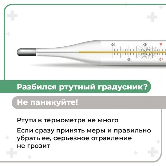 Термометр — незаменимый помощник в сезон простуд🤒🌡
И если вы пользуетесь старым-добрым ртутным гра