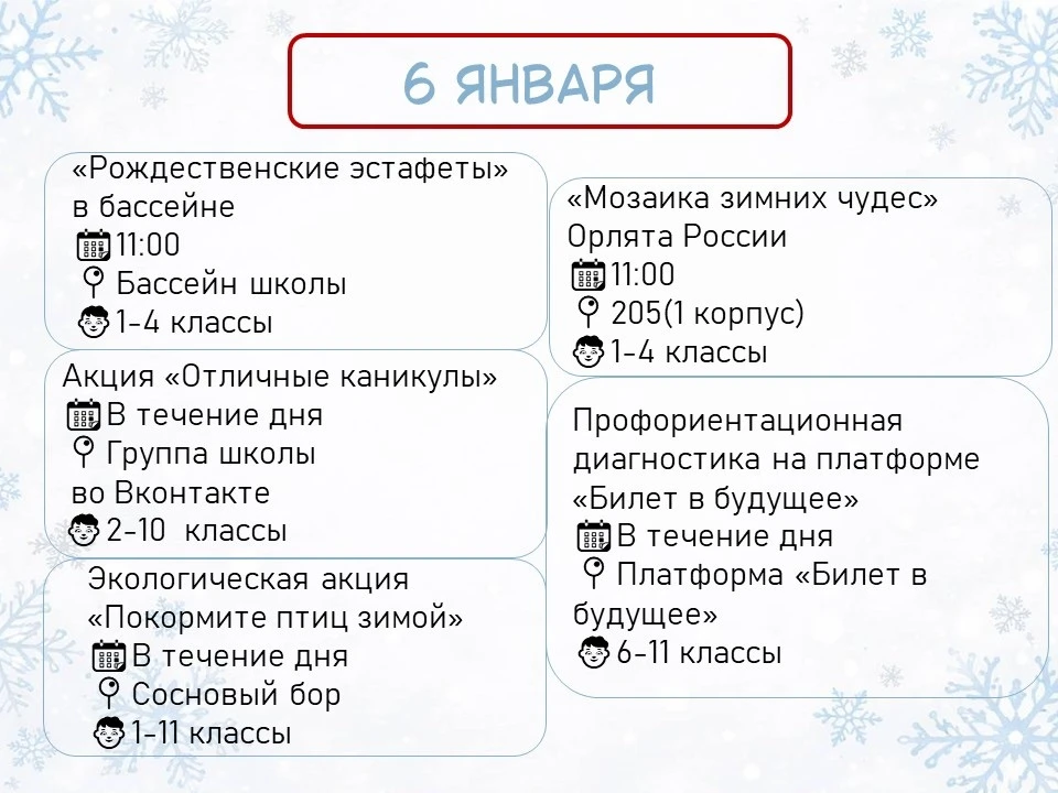❄️План на зимние каникулы❄️
