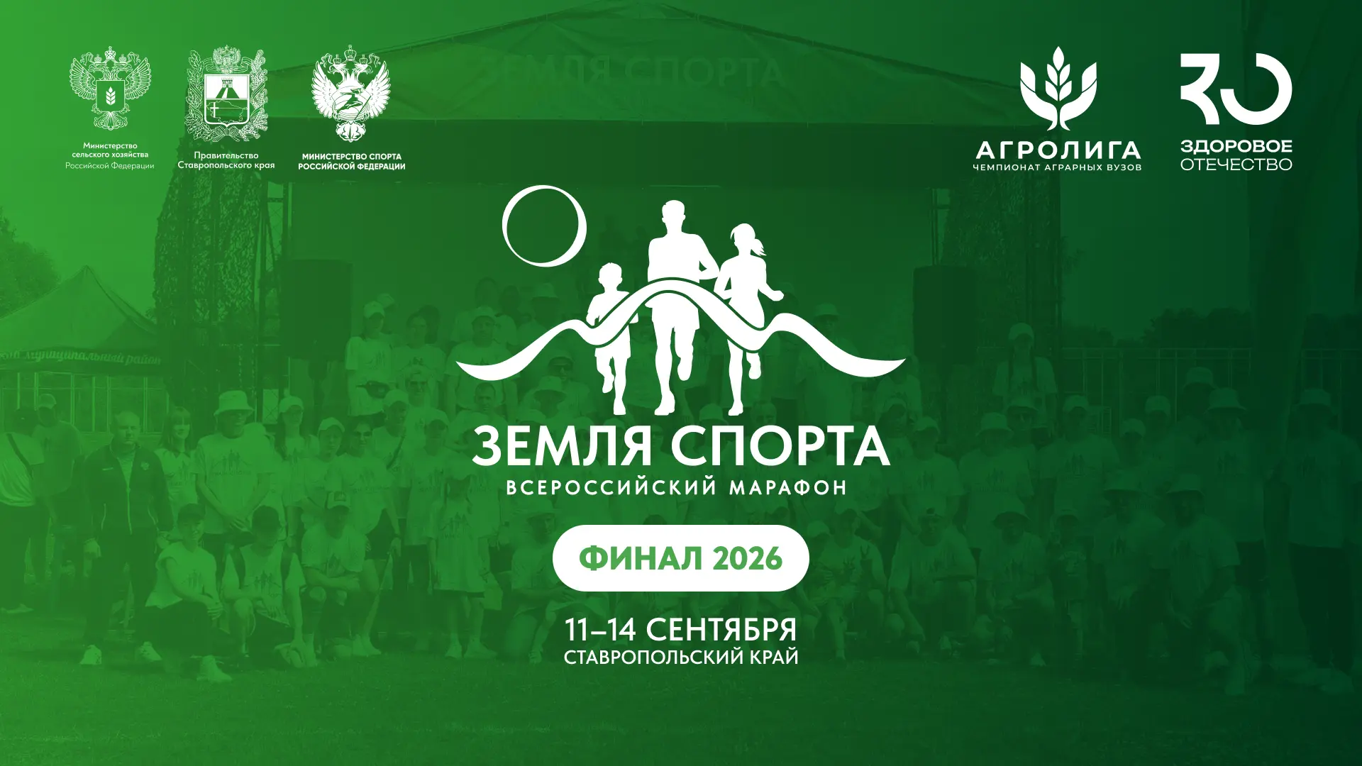 Финал Всероссийского марафона "Земля спорта" на Ставрополье