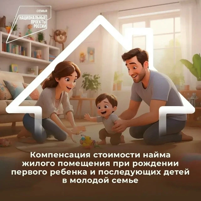 Если Вы снимаете жилье, Вам меньше 35 лет, и в Вашей семье родился ребенок после 1 янва...