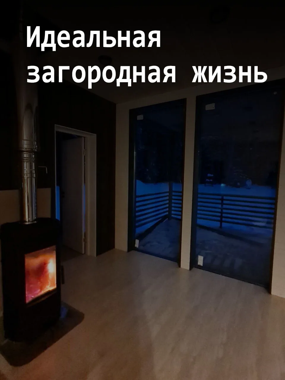 Все мы мечтаем об уютном семейном уголке вдали от города 🏡

А для того, чтобы дом стал тем самым тё
