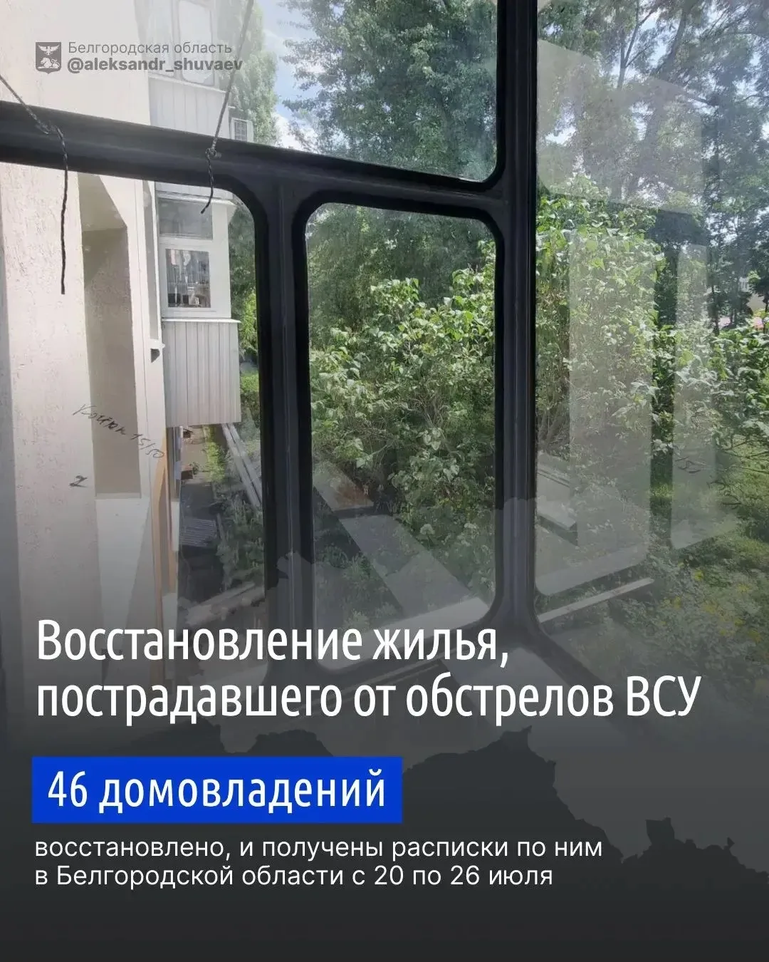 За неделю в Белгородской области восстановили 46 домов и квартир, поврежденных в результате атак.

П