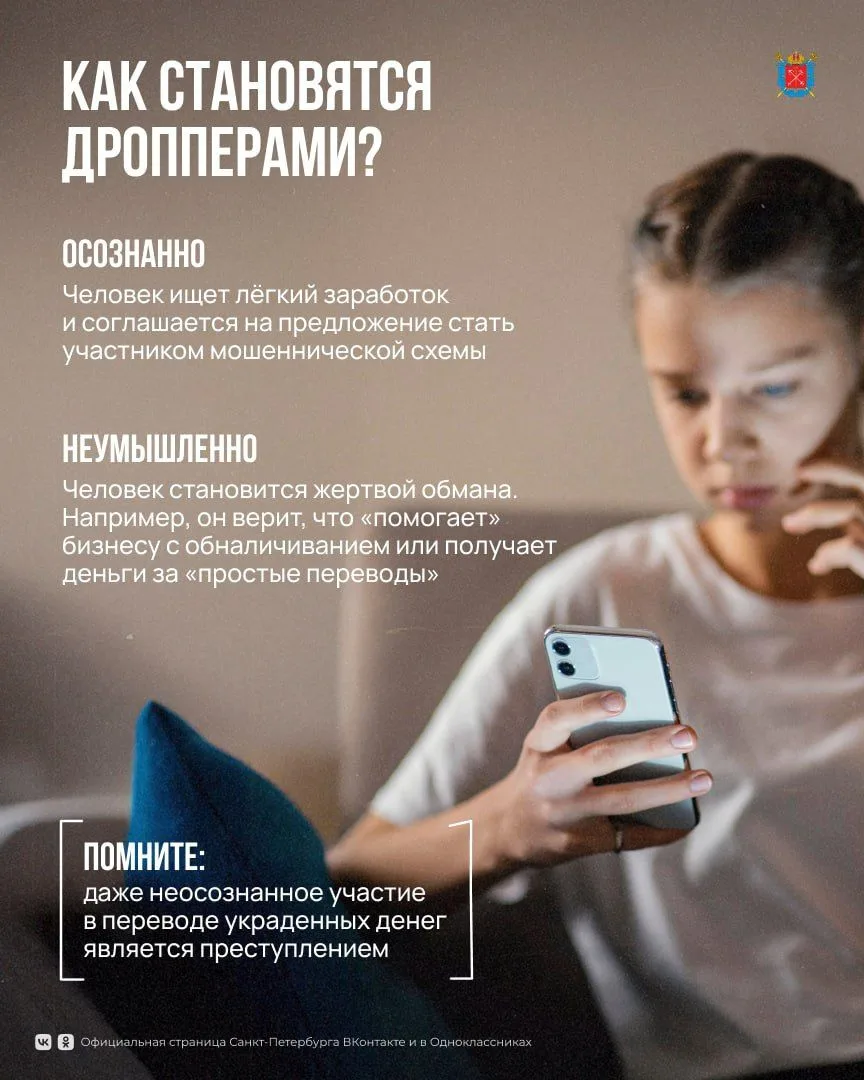 В погоне за лёгкими деньгами или стараясь помочь новым «друзьям», подросток рискует стать жертвой мо