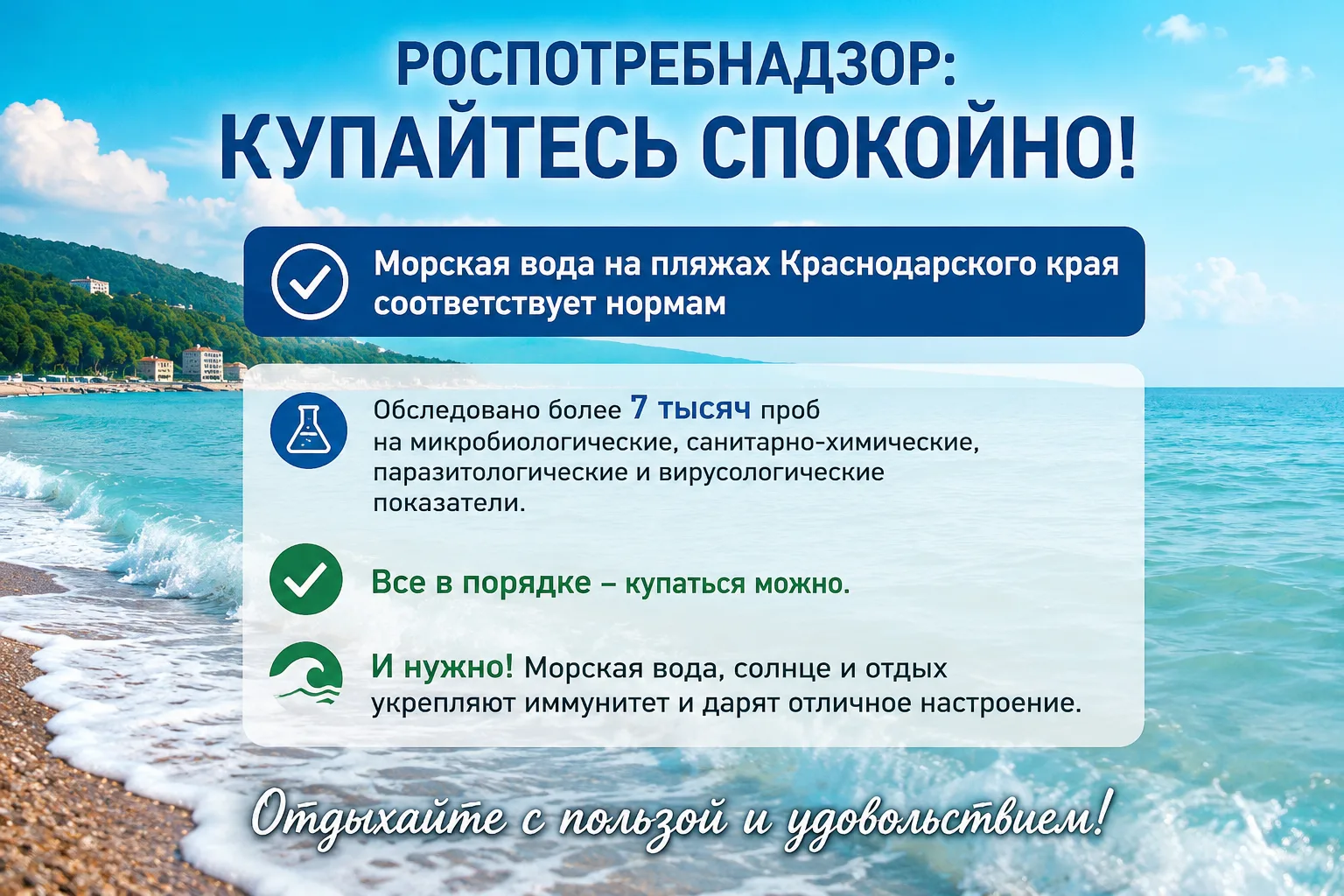 🌊 Хорошие новости для тех, кто всё ещё подозрительно смотрит на море перед тем, как за...
