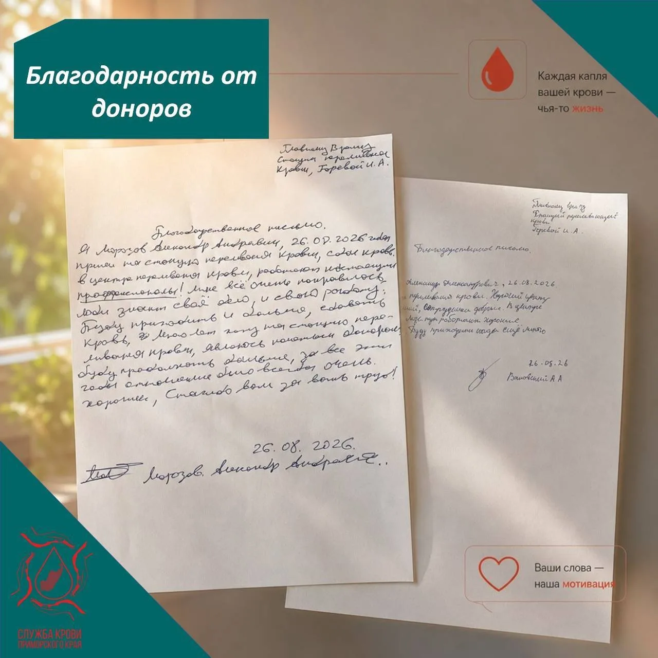 💌 Благодарность доноров.