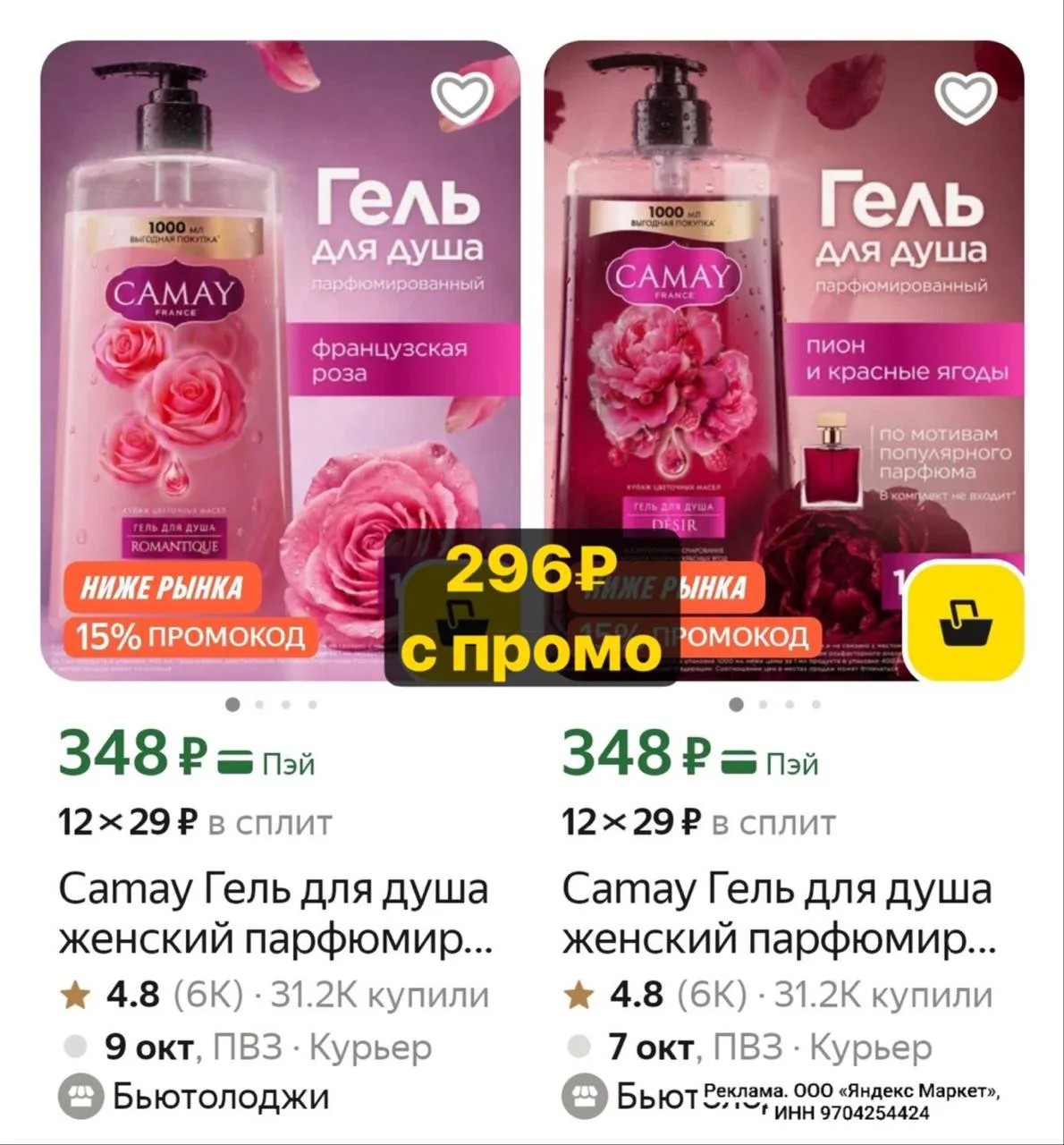 Разбираем Camay литровые 🔥