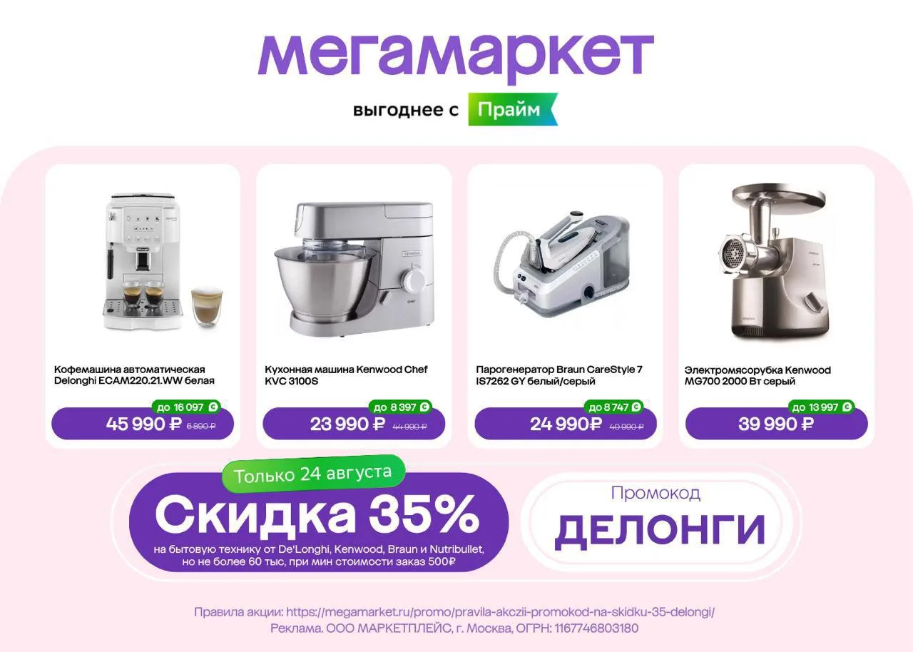 Скидка 35% на бытовую технику только 24 августа