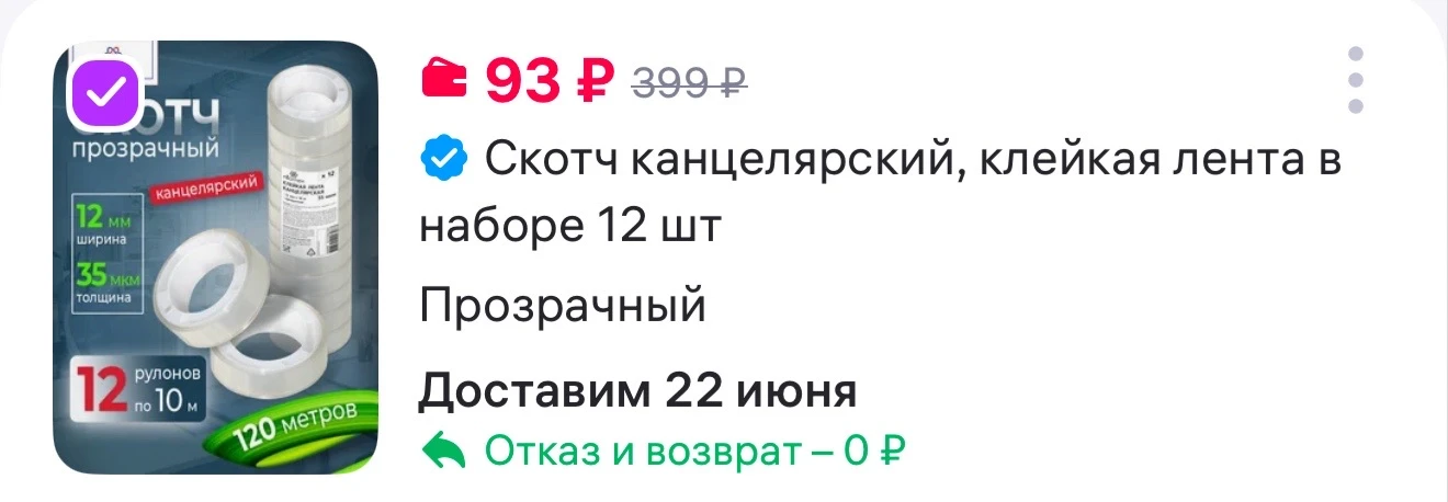 Скотч канцелярский, клейкая лента в наборе 12 шт