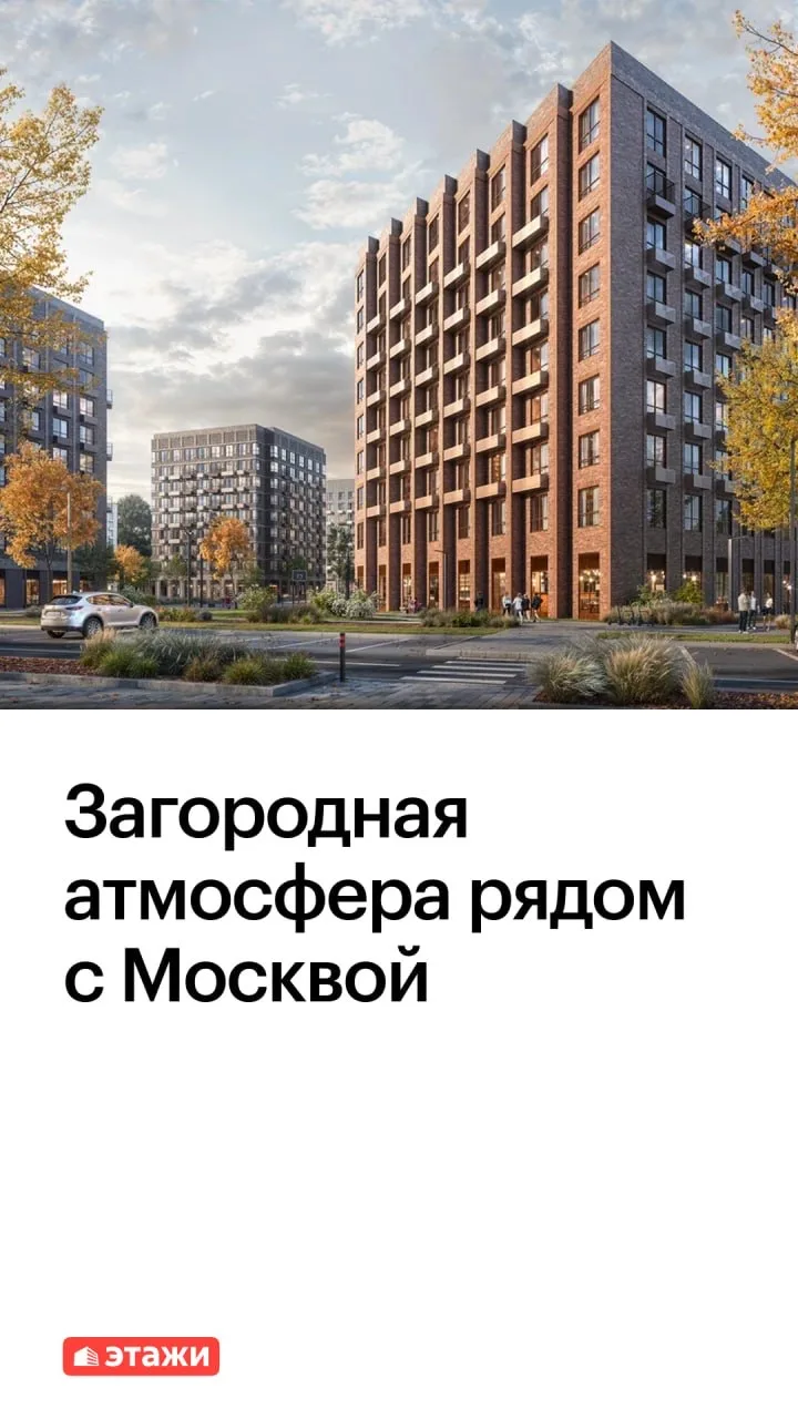 Загородная атмосфера в 10 км от МКАД 🌿