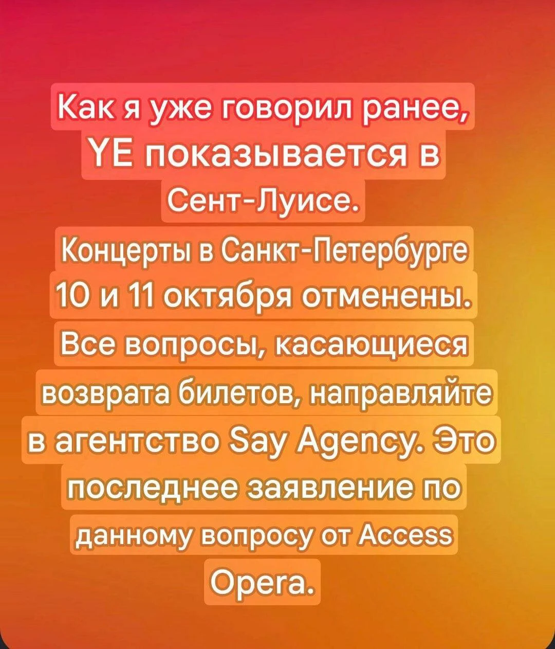 Эпопея с Канье Уэстом завершилась: концерты в Петербурге официально отменены, заявило а...