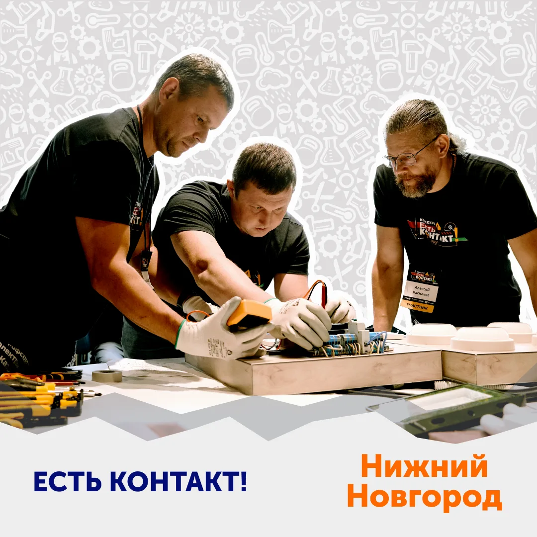 📅 В конце мая в Нижнем Новгороде ЭТМ провел очередной этап всероссийского конкурса электромонтажник