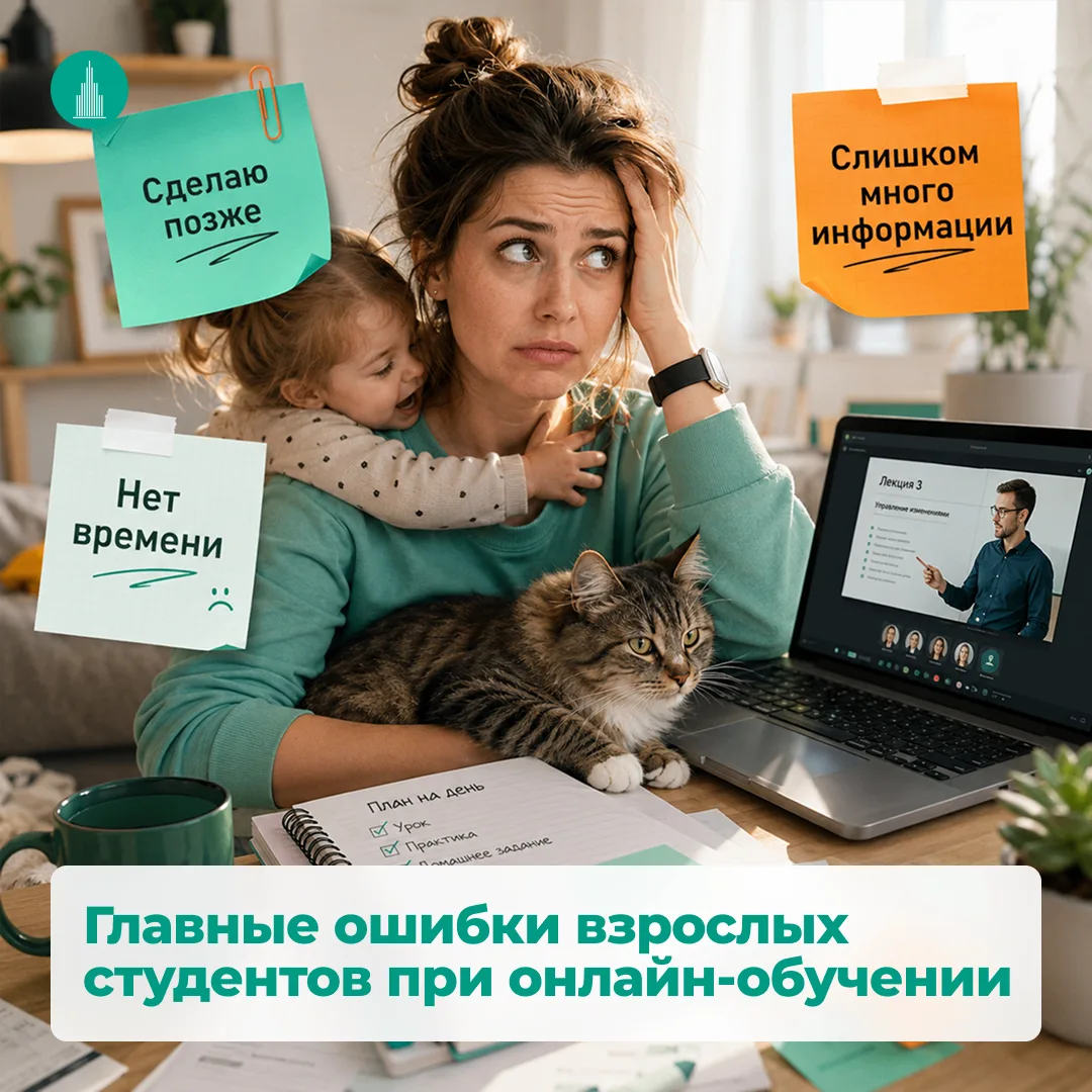 Главные ошибки взрослых студентов при онлайн-обучении