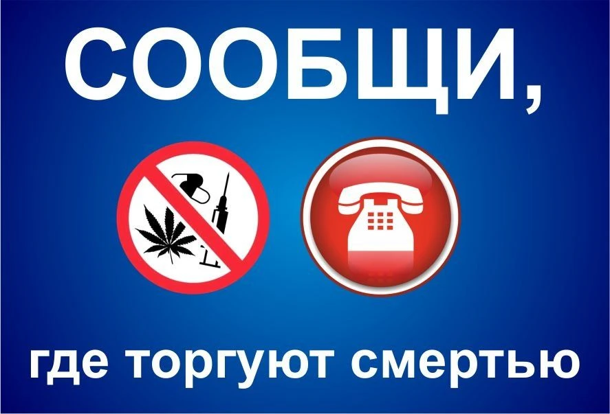 СООБЩИ, ГДЕ ТОРГУЮТ СМЕРТЬЮ