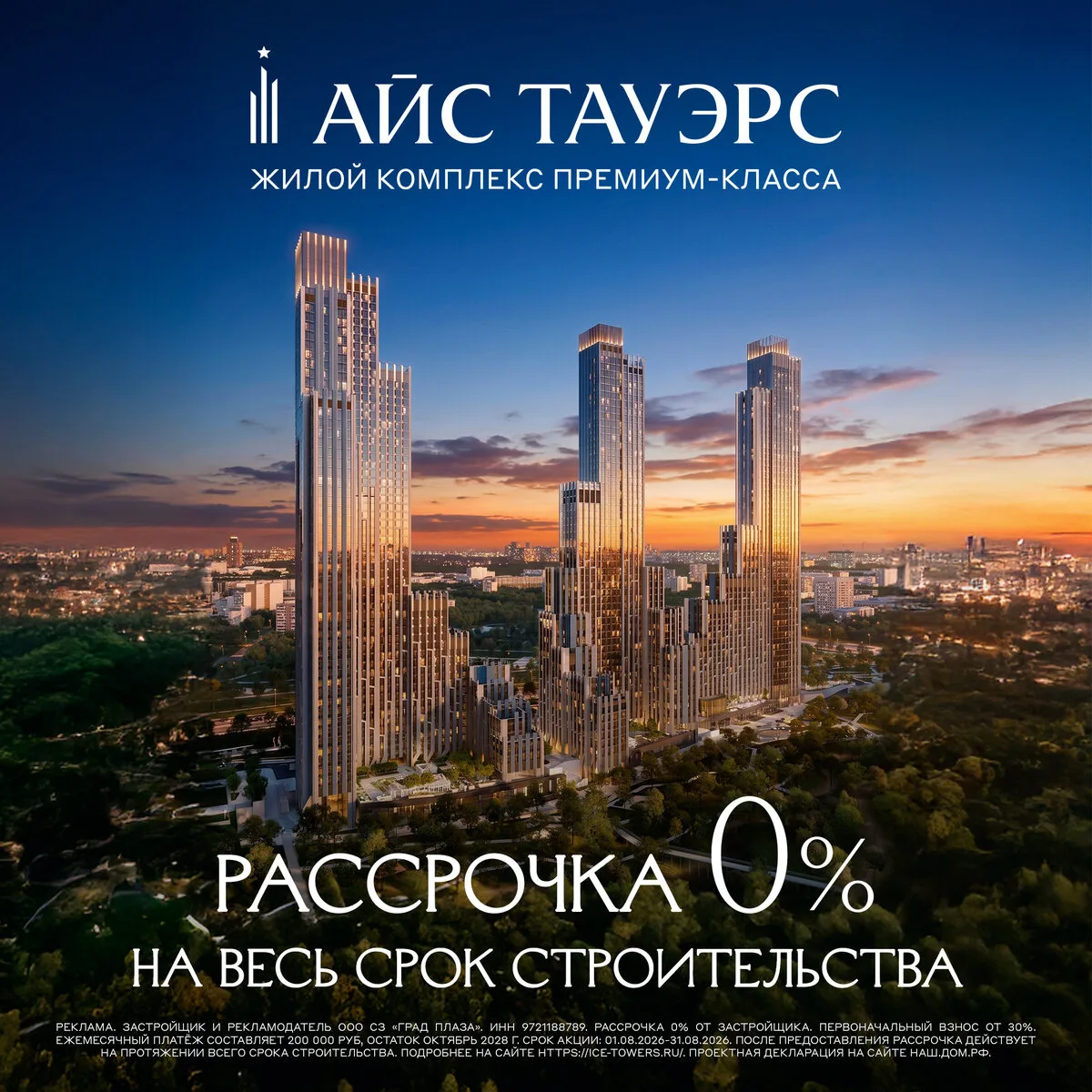 Премиальные квартиры на западе Москвы. Скидки до 25%!