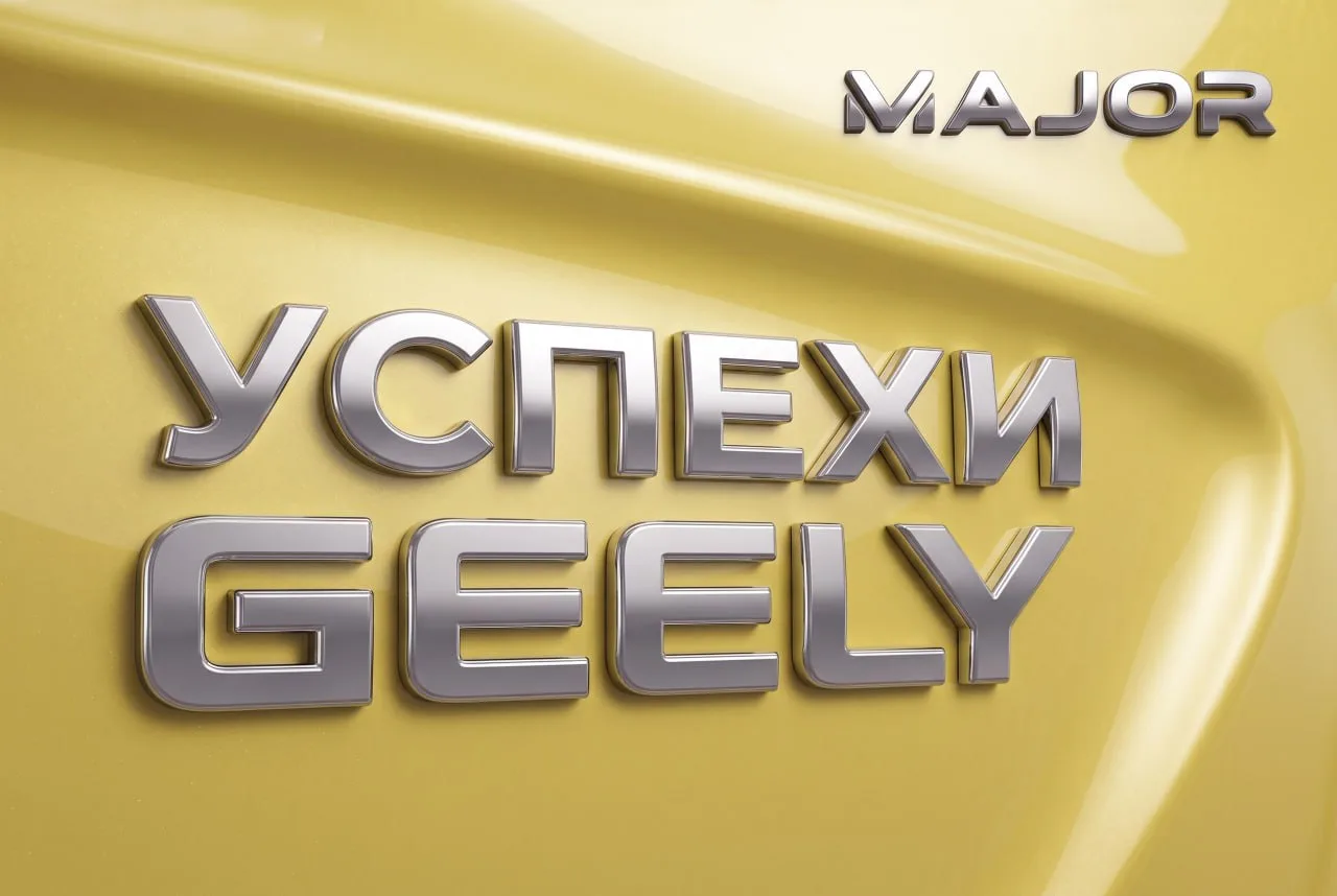 Geely гордо рассказывает о том, что в первом полугодии глобально продала 1,4 млн авто, ...