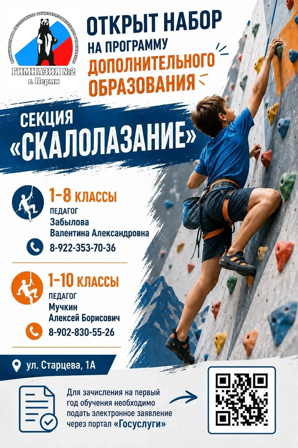 ⛰️ Уважаемые родители!