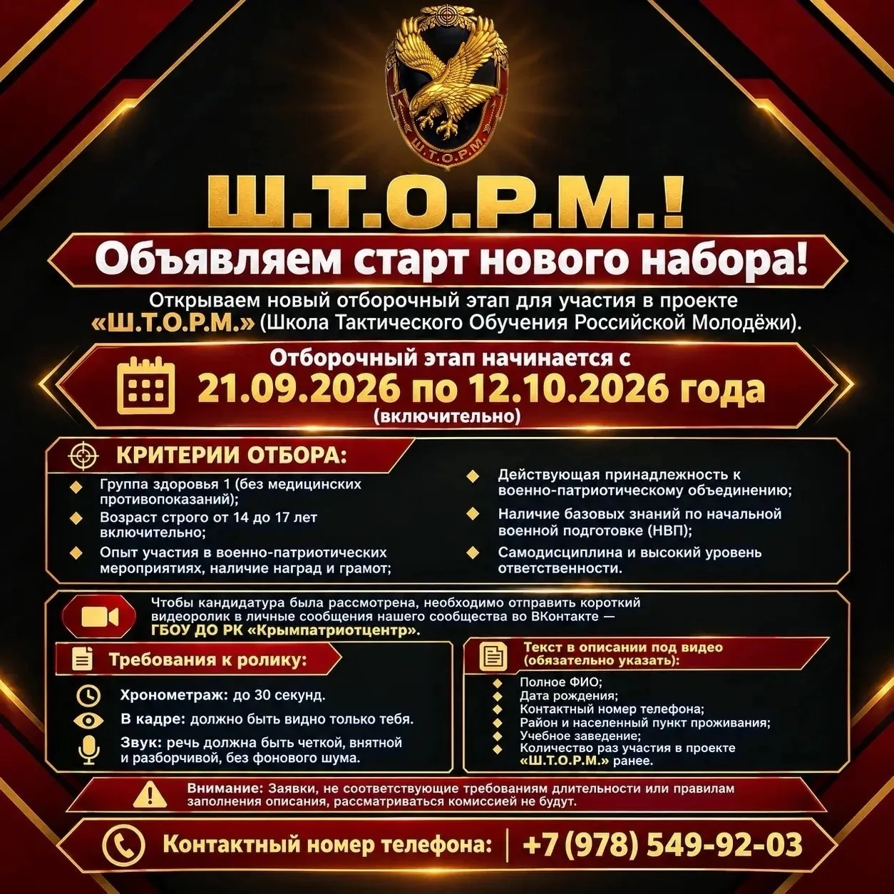 🌪️Ш.Т.О.Р.М.! Объявляем старт нового набора!
