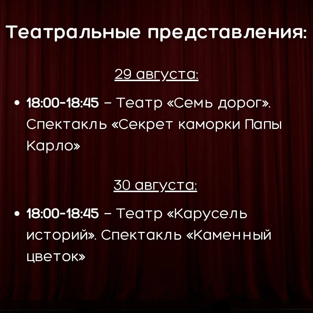🎭 С 26 августа по 1 сентября пройдет серия мероприятий от проекта «Лето в Москве».