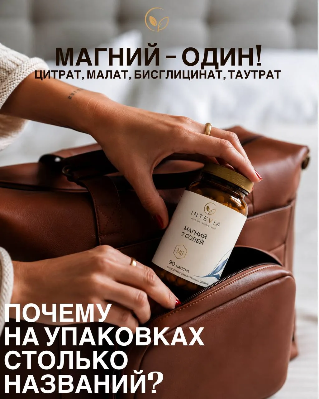 Цитрат, малат, бисглицинат, таурат - если раньше эти слова на упаковке магния казались ...