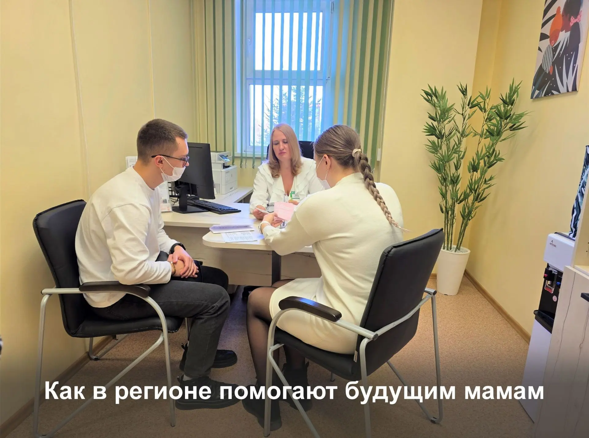 🤰В Амурском перинатальном центре полгода работает Региональный координационный центр сопровождения 